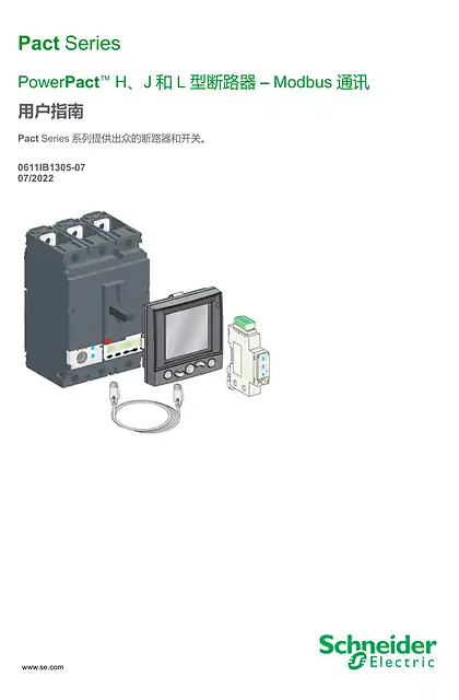 schneider施耐德PowerPact™ H 型_J 型和 L 型断路器 - Modbus 通信指南